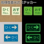 高輝度蓄光式ステッカー(1枚)