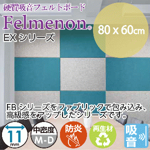 フェルメノンEXシリーズ幅80cm高さH60cm(5枚単位販売)《メーカー直送・代引不可》