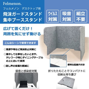 【フェルメノン】卓上型吸音集中ブーススタンド(BSTシリーズ) 幅600用