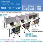 【フェルメノン】吸音デスクトップパーテーション(BFMシリーズ)《メーカー直送・代引不可》