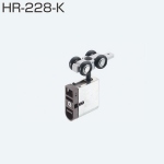 HR-228-K(上下調整付き吊り車)