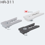 HR-311(HRシリーズ キャッチ)