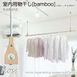 hoss NAGAE(物干金具)[bamboo](天井取付式)《取り寄せ商品・代引不可》
