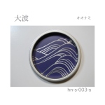 ふすま引手 大波-オオナミ- [華引手 hn-s-003]《取り寄せ商品・代引不可》