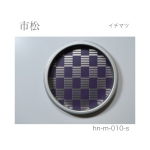 ふすま引手 市松-イチマツ- [華引手 hn-m-010]《取り寄せ商品・代引不可》
