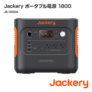 Jackery ポータブル電源 1800