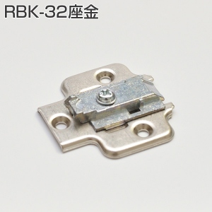 RBK-32座金
