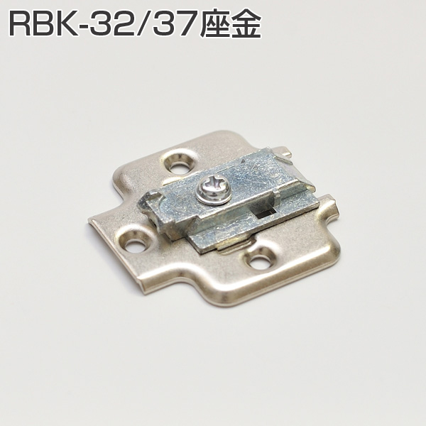 アトムスタンド　ウォールナット RBK-32/37座金「アトムダイレクトショップ」