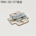 RBK-32/37座金