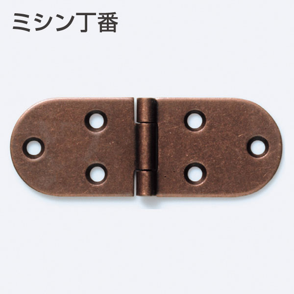 ミシン丁番「アトムダイレクトショップ」