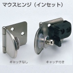 マウスヒンジ(インセット)