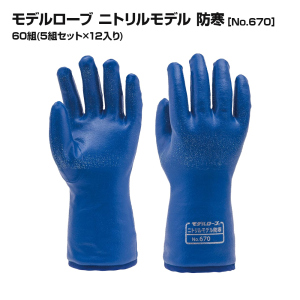 【お得なまとめ買い商品】エステーPRO モデルローブ No.670 ニトリルモデル防寒 60組セット
