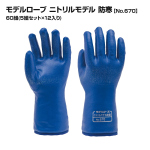 【お得なまとめ買い商品】エステーPRO モデルローブ No.670 ニトリルモデル防寒 60組セット