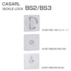 CASARL　鎌錠　KLD51-BS