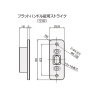 製品寸法図(空錠用ストライク)