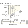施工ガイド