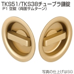 TKS51/TKS38チューブラ鎌錠 P1 空錠(両面サムターン)