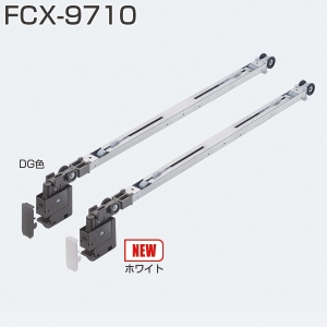 FCX-9710(AFDシステム 下荷重2wayソフトクローズ)