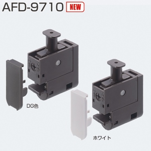 AFD-9710(AFDシステム 下荷重2wayソフトクローズ)