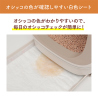 オシッコの色が確認しやすい白色シート