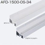 AFD-1501-OS-34(AFDシリーズ アウトセット用上部レール)