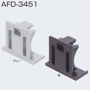 AFD-3451(AFD-1300用キャップ)