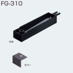 FG-310(下部端部部品)