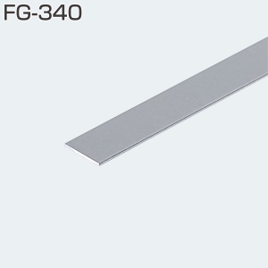 FG-340(下部溝用ガイドレール)