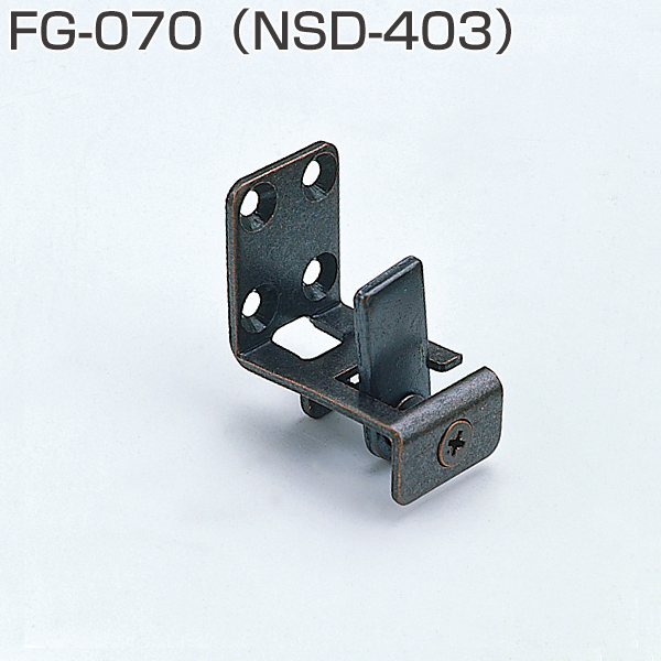 上吊式引戸金具用下ガイド 壁付けタイプ FG-070 (旧品名:NSD-403