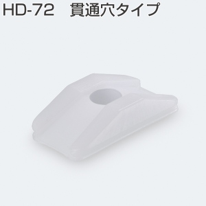 HD-72貫通穴タイプ(下部ガイド スライダータイプ)