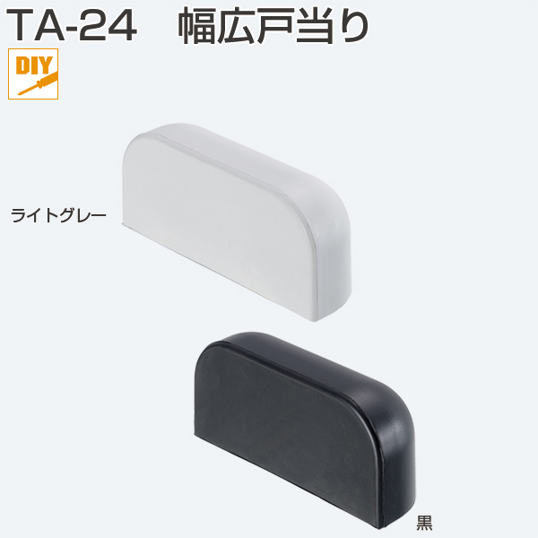 TA-24幅広戸当り「アトムダイレクトショップ」