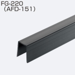 FG-220(AFD-151・床付け下部ガイド)