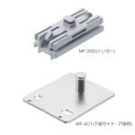 MF-TY02(戸袋トリガーセット)MF-300・MF-401