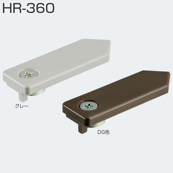 HR-360(吊元完全固定用ストッパー)「アトムダイレクトショップ」