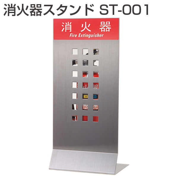 消火器スタンド HL-ST-001「アトムダイレクトショップ」