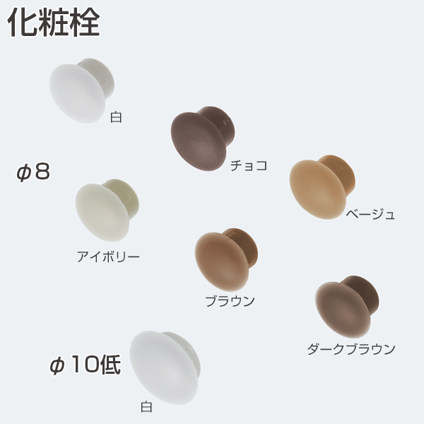 化粧栓(小箱単位販売)「アトムダイレクトショップ」