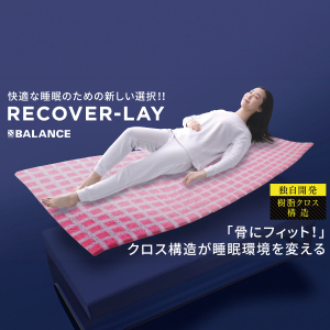 骨にフィットする新しいマットレス　RECOVER LAY 3サイズ(シングル・セミダブル・ダブル) 3色(チャコールグレー・ネイビー・ライトグレー)　《メーカー直送・代引不可》