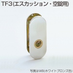 TF3(エスカッション・空錠用)