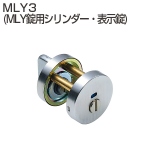 MLY3(MLY錠用シリンダー・表示錠)