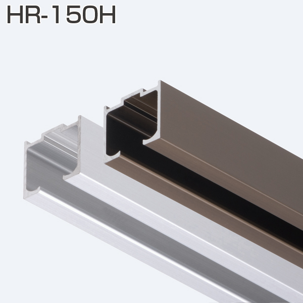 【送料無料/即納】 HRシリーズ HR-150H(上部レール)「アトムダイレクトショップ」 建築金具