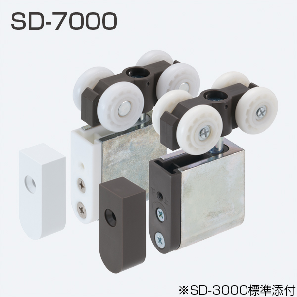 重量SDシリーズ SD-7000(上部吊り車)「アトムダイレクトショップ」