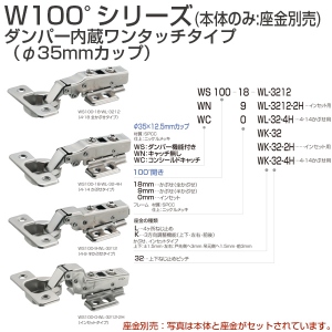 【歳末SALE】W100°シリーズダンパー内蔵ワンタッチタイプ (φ35mmカップ)(本体のみ:座金別売)