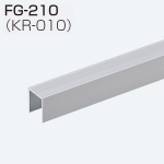 FG-210(KR-010・下ガイド用レール)