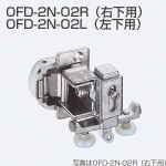 OFD-2N-02(OFD-2Nシリーズ 下部ガイド)