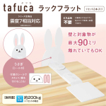 tafuca ラックフラット 1セット2本入り 震度7相当対応 ビス止め不要《取り寄せ商品・代引不可》