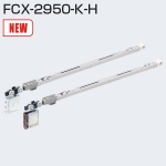 FCX-2950-K-H(2wayソフトクローズ上部吊り車)