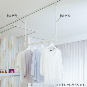 SW-HW(SW専用物干し)