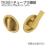 TKS51チューブラ鎌錠 GTLA グリップサムターン/レバー
