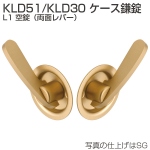 KLD51・KLD30 ケース鎌錠 L1 空錠(両面レバー)