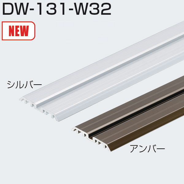 DW-131-W32(引戸用Y型幅狭タイプレール金物) アルマイトシルバー 1800mm